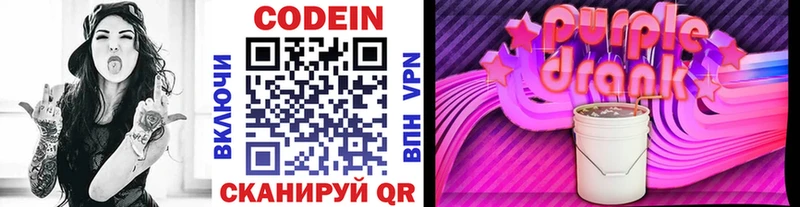 купить наркоту  Слободской  Кодеиновый сироп Lean Purple Drank 